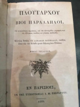 Πλουταρχου Βιοι Παραλληλοι Μερος τεταρτον τομος εκτος