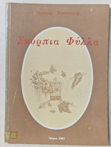 Σκορπια φυλλα