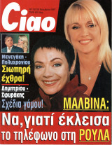 Περιοδικό Ciao τεύχος 197
