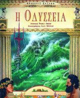Η Οδύσσεια