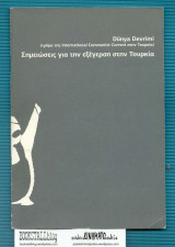 Σημειώσεις για την Εξέγερση στην Τουρκία