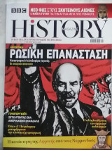 History Magazine Αύγουστος 2022