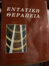 Τόμος Ι Εντατική Θεραπεία