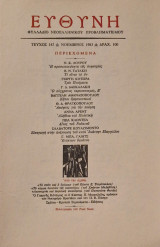 Ευθύνη τευχος 143