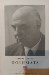Ποιήματα