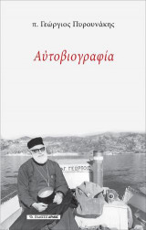 Αυτοβιογραφία