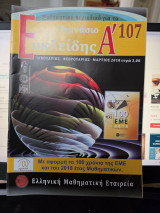 Μαθηματικό Περιοδικό Ευκλείδης Α' Τεύχος 107