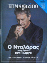 Βημαgazino No. 796
