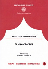 Το ονειρόδραμα