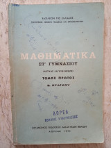 Μαθηματικά ΣΤ' Γυμνασίου θετικής κατευθύνσεως 1ος τόμος 1970