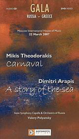 Gala Russia - Greece: Carnaval. A Story of the Sea