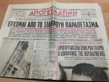 Απογευματινή αρ. 269