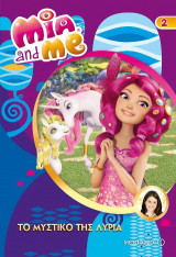 Mia and Me: Το μυστικό της Λύρια