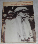 Ποίηση και Επανάσταση Βλαντιμιρ Μαγιακοφσκι 1982