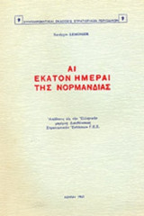 ΑΙ ΕΚΑΤΟΝ ΗΜΕΡΑΙ ΤΗΣ ΝΟΡΜΑΝΔΙΑΣ