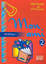 Mon Ami 2: Βοήθημα