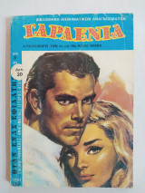 Γαρδένια τεύχος 3