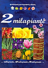 MILAPIANTE (ΔΕΥΤΕΡΟΣ ΤΟΜΟΣ)