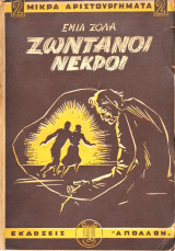 Ζωντανοί νεκροί