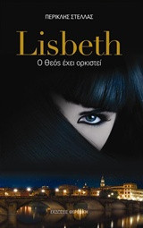 Lisbeth,Ο Θεός έχει ορκιστεί