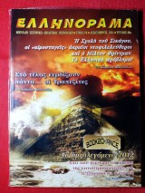 Ελληνόραμα τεύχος 88