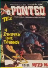 Ροντέο τεύχος 48