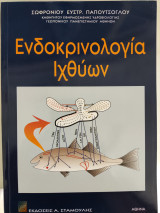 Ενδοκρινολογία Ιχθύων