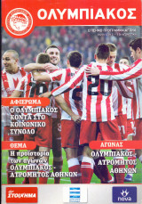 Ολυμπιακός - Ατρόμητος / Match Program Super League 2011-2012