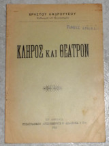 Κληρος και θεατρον 1914 χρηστου ανδρουτσου