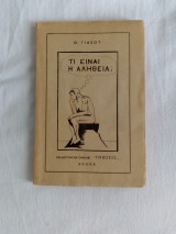 Τι είναι η αλήθεια;
