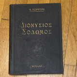 Διονύσιος Σολωμός- Ένας ποιητής Ένας άνθρωπος Μια εποχή