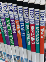 21 ταξιωτικοι οδηγοι 5 ευρώ έκαστος