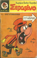 Σεραφίνο 131