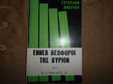 Εννεα λεωφοροι της αυριον ''