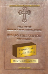 Άγγιγμα Ψυχής Αχτίδα Ελπίδας: Βιβλίο επισκεπτών από : 17/3/2005, Ιερά μονή Παναγιά η Σπηλαιώτισσα Μάνης