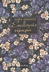Επιλογής τίμημα