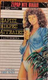 Παρίσι...Μικρές Αγγελίες