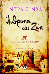 Άνθρωποι και ζώα