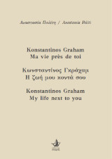 Κωνσταντίνος Γκράχαμ. Η ζωή μου κοντά σου: Konstantinos Graham. Ma vie près de toi - Konstantinos Graham. My life next to you