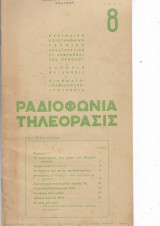 Ραδιοφωνια Τηλεορασις τευχος 2 1946