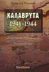 ΚΑΛΑΒΡΥΤΑ 1941-1944