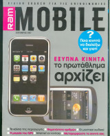 Ram Mobile Σεπτεμβριος 2007