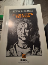 Η πριγκίπισσα ντε κλεβ