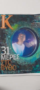 Η καθημερινή περιοδικό τεύχος 590