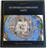 Χάρτες Αντίκες - Οι Προκολομβιανοί Λαοί