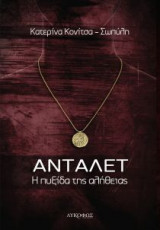Ανταλέτ