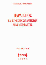 Παράγωγος και συνέχεια συνάρτησης μιας μεταβλητής