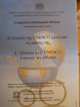 Η ιστορία της UNESCO μέσα από τις αφίσες της. L' Histoire de l' Unesco à travers ses affiches