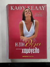 Η ζωη θελει χαμογελο #Α 437