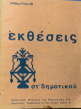 Εκθέσεις